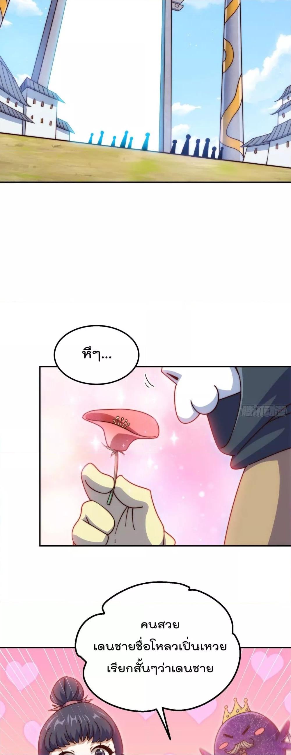 Who is your Daddy ตอนที่ 234 (13)